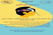 آغاز طرح ملی بررسی سیمای زندگی دانشجویان